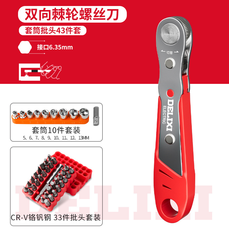 Delixi ratchet screwdriver, forward and reverse bidirectional screwdriver, gap screwdriver, wrench, right-angle elbow, cross one undefined