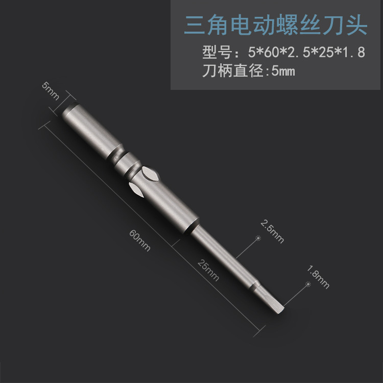 Bangye S2 steel 5mm 801 triangular electric screwdriver bit 5*60 triangular electric screwdriver nozzle, screwdriver bit 1.8-3.0MM specifications complete undefined