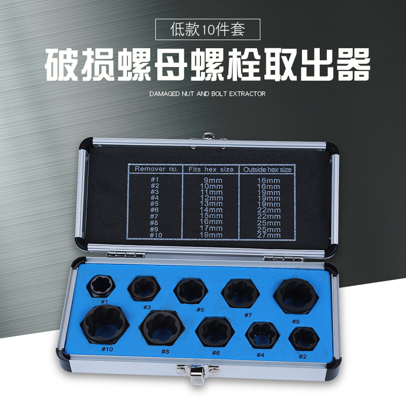 Factory direct sales of low-priced 10-piece sets of socket heads, hexagon nuts, bolts, damaged nuts, and removal tools full figure