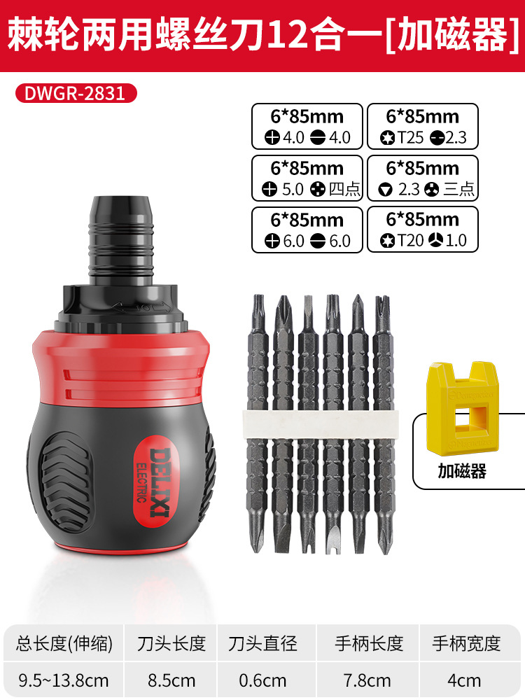Delixi ratchet screwdriver tool set, plum blossom screwdriver, multi-functional household screwdriver head, screwdriver, 18-pole cross undefined