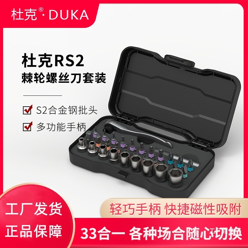Duke RS2 ratchet socket set 33-in-1 screwdriver S2 socket wrench Household tools Magnetic screwdriver eight-pole full figure
