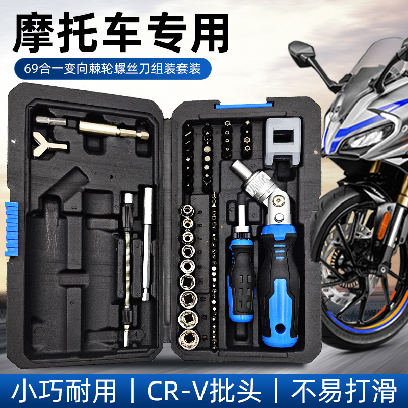Cross-border motorcycle screwdriver 69-piece set, insulated screwdriver strong magnetic set, cross and flat-head screwdriver sleeve assembly full figure