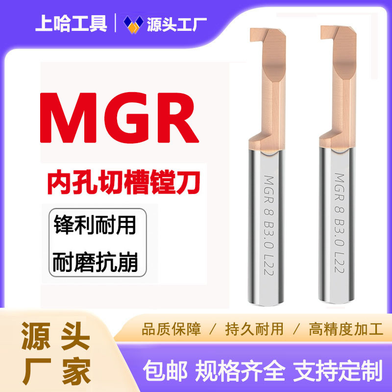 MGR small hole slot knife, CNC tool holder, integral alloy tungsten steel, small diameter inner hole slot knife, hook slot knife, grooving knife, non-standard full figure