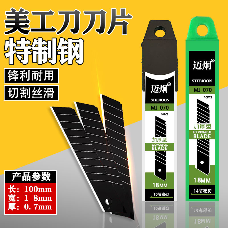 0.7mm thick special steel black edge wallpaper, wallpaper seam sealing blade, paper cutting blade, express box cutter, wallpaper for home use full figure