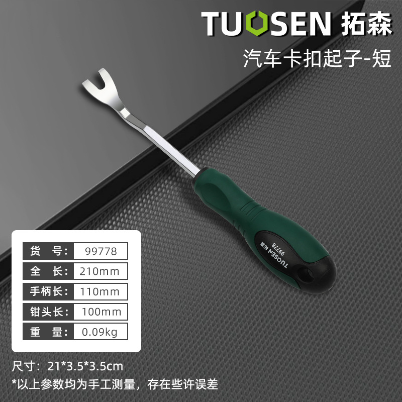 Tuosen car buckle screwdriver disassembly and assembly tools, audio navigation, door panel, interior disassembly prying board, prying rod, rubber buckle screwdriver undefined