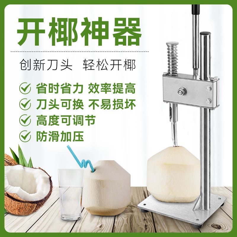 "Coconut Opening Magic Tool: 304 stainless steel manual coconut opening Fruit store special wholesale portable and practical coconut meat. full figure