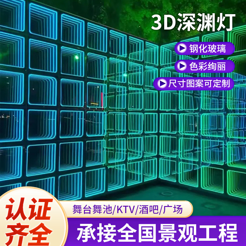 Huishida specializes in manufacturing LED abyss floor tile lights, abyss lights, abyss mirrors, bottomless abyss lights, and 3D abyss environments full figure