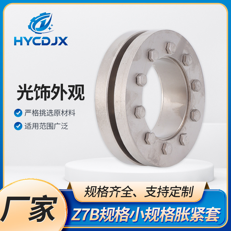 Z7B specification small size expansion sleeve, 40 chromium expansion connection sleeve, alternating torque flywheel keyless connection device full figure