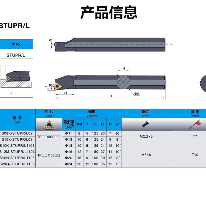 STUPR CNC tool holder internal hole boring tool S08K/10K/12M/14N/16Q/20R-STUPR09 11 Specification drawing