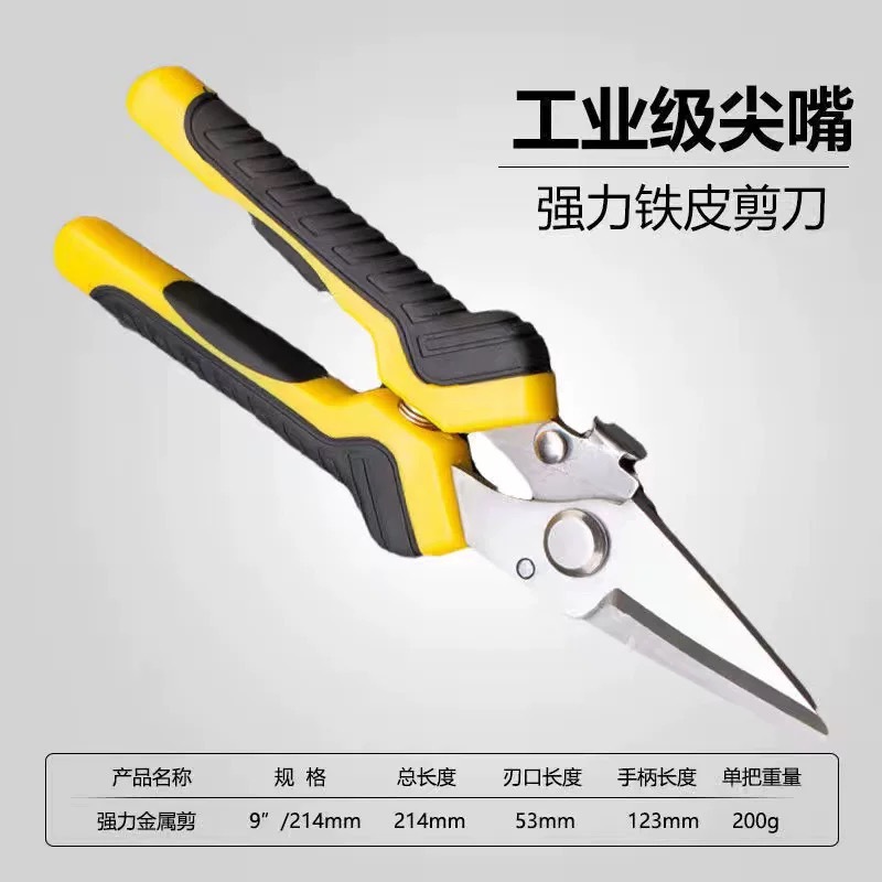 Manufacturer's stainless steel plate steel wire shears, 9-inch industrial shears, strong iron sheet shears, aviation shears, keel shears tools undefined
