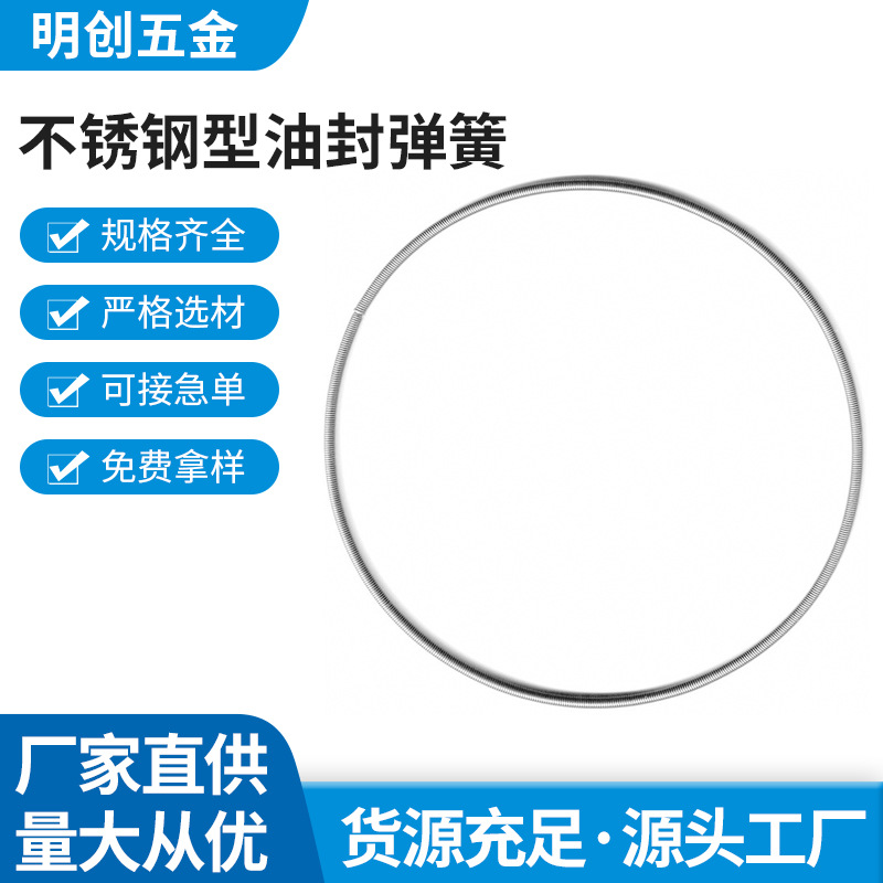 The manufacturer supplies stainless steel oil seal springs of various specifications and sizes, and supports wholesale of special-shaped springs full figure