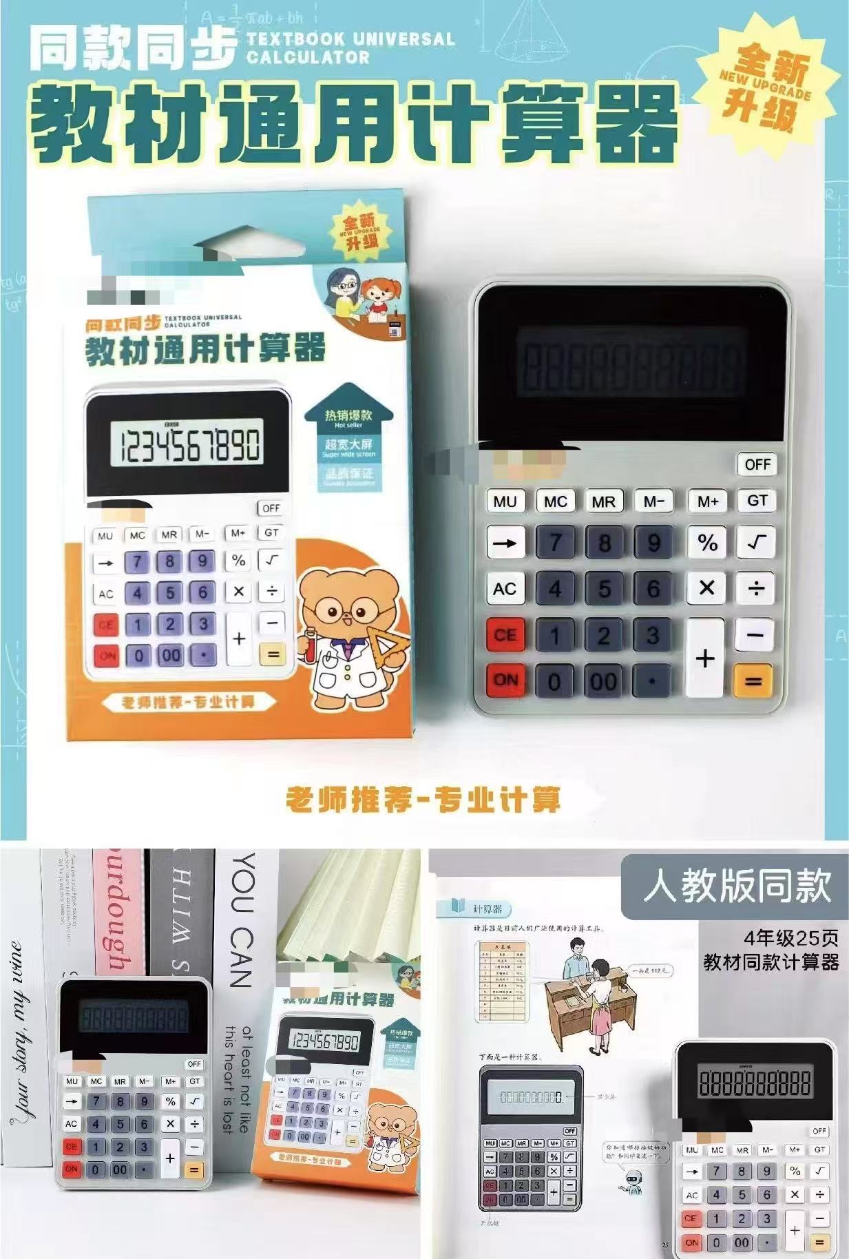 Universal synchronous calculator for children's textbooks, a cute portable computer specially designed for primary school students' study and work