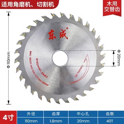 Genuine Dongcheng saw blades 4/5.5/7/9/10/12/14-inch alloy circular saw blades for woodworking aluminum, Dongcheng cutting blades undefined