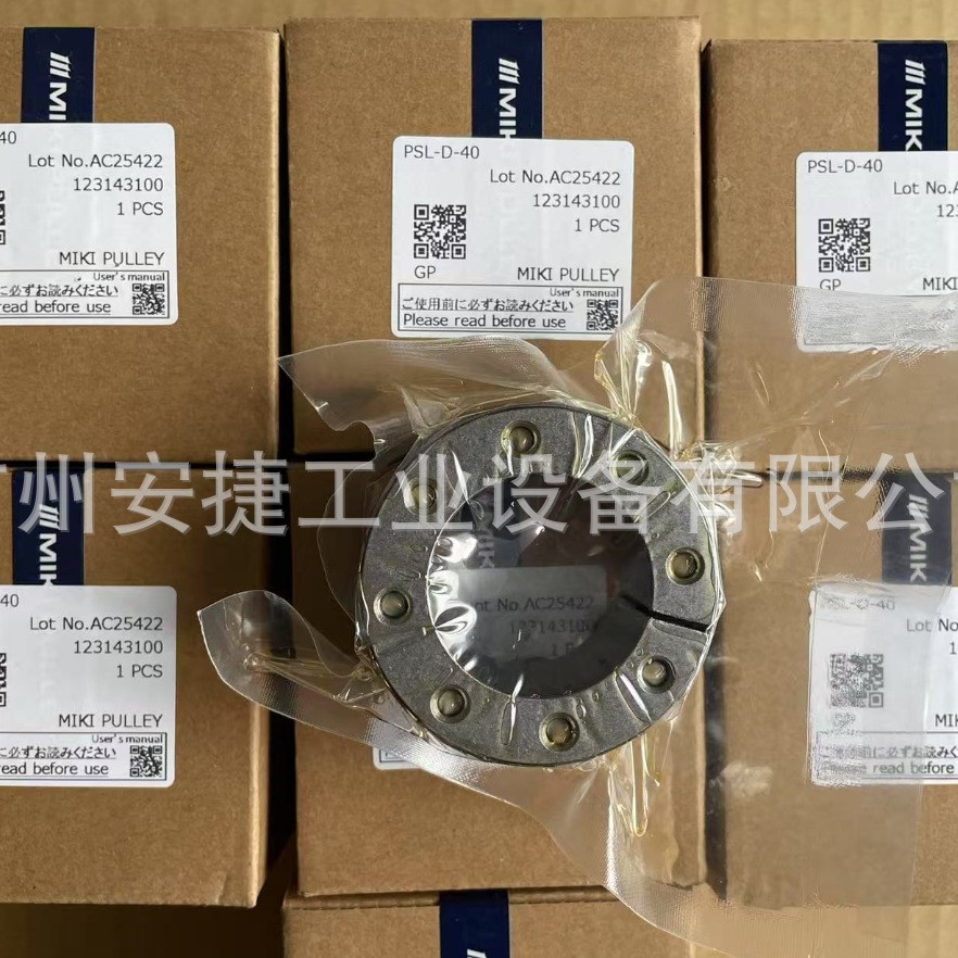 Supply MIKI PULLEY pulleys PSL-D-40 from Japan Application Scenario