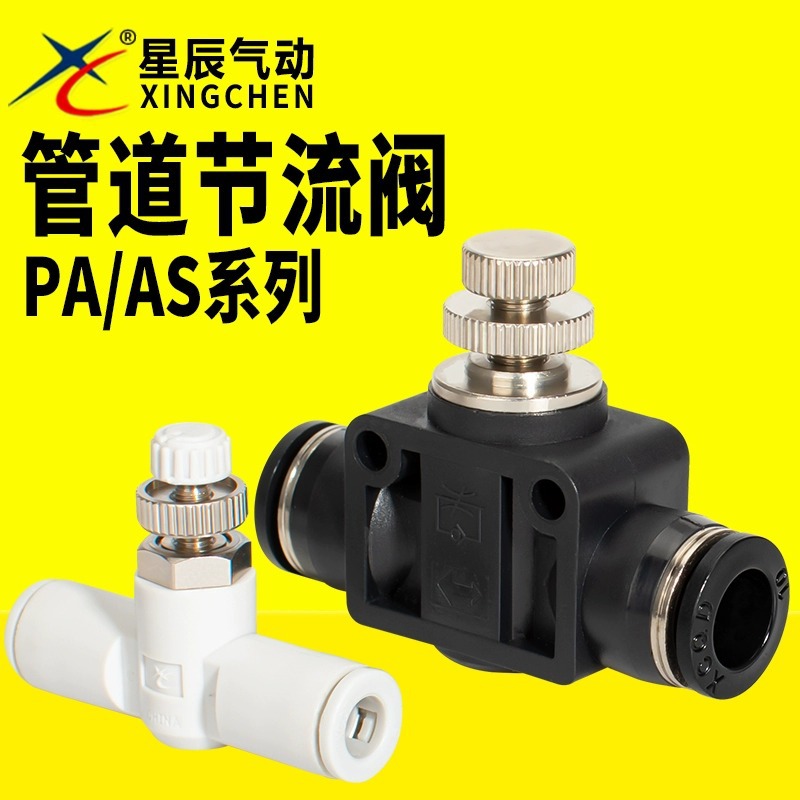 Stars type pneumatic control valve hand valve pipe adjustment joint AS1001F/AS2001F/AS3001F/HVFF full figure
