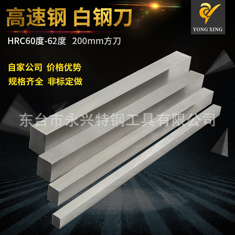 Our own company's high-speed steel, white steel cutting tools, white steel bars, white steel cutting blades, square turning tools, and white steel cutting strips are 200mm Specification drawing