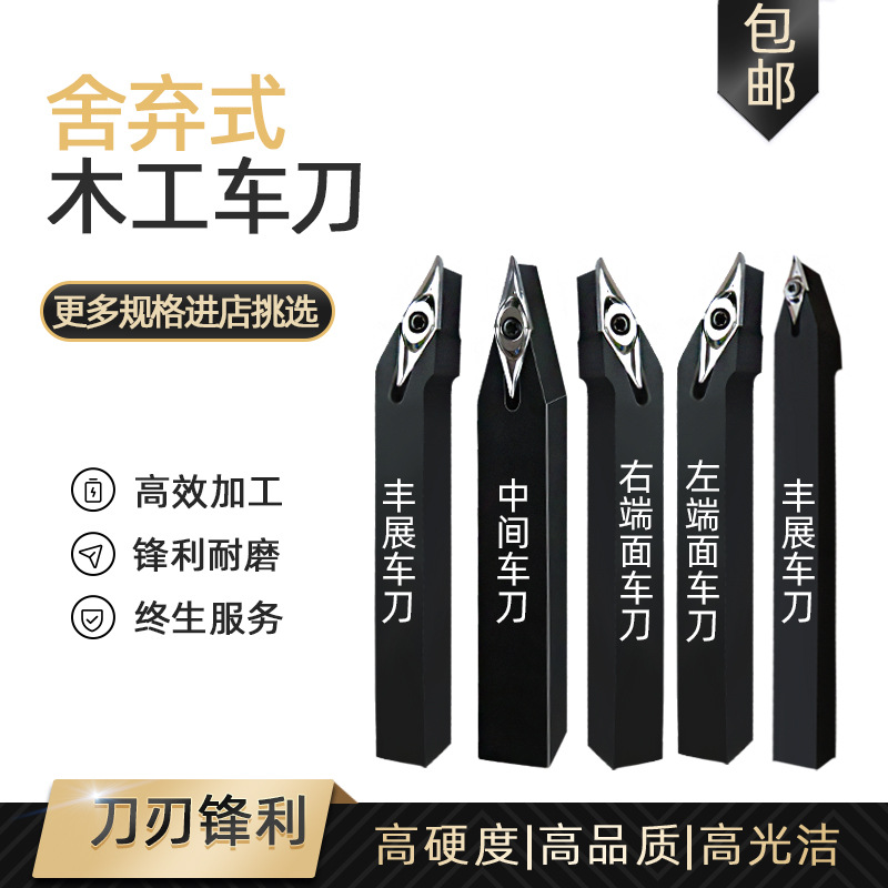 Woodworking turning tool, CNC turning wood tool, lathe tool, tool holder, blade outer circle special end face turning tool rest, 90° wood full figure
