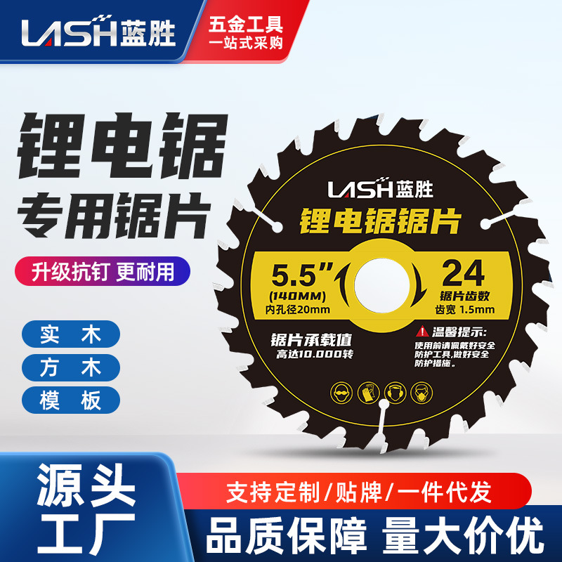 Lithium electric saw blade, woodworking special 4/5/5.5/6 inch 140mm Angle grinder, hand-held electric circular saw alloy cutting blade full figure