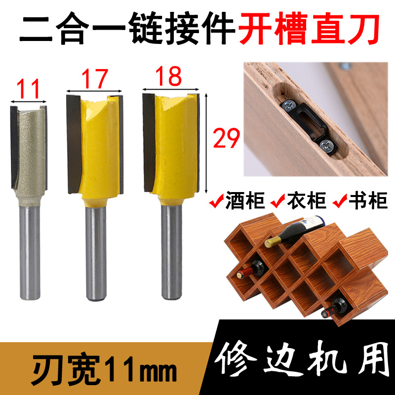 Straight knife woodworking milling cutter 11mm invisible two-in-one connecting piece grooving knife for wine cabinet 1/4 handle edge trimming machine double-edge knife full figure