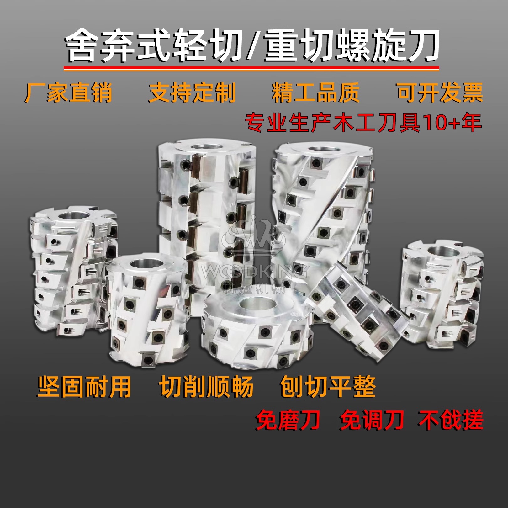 Woodworking helical knife, milling cutter, planing knife, four-sided planing knife, end mill, disposable tool shaft, corn pineapple tool alloy full figure