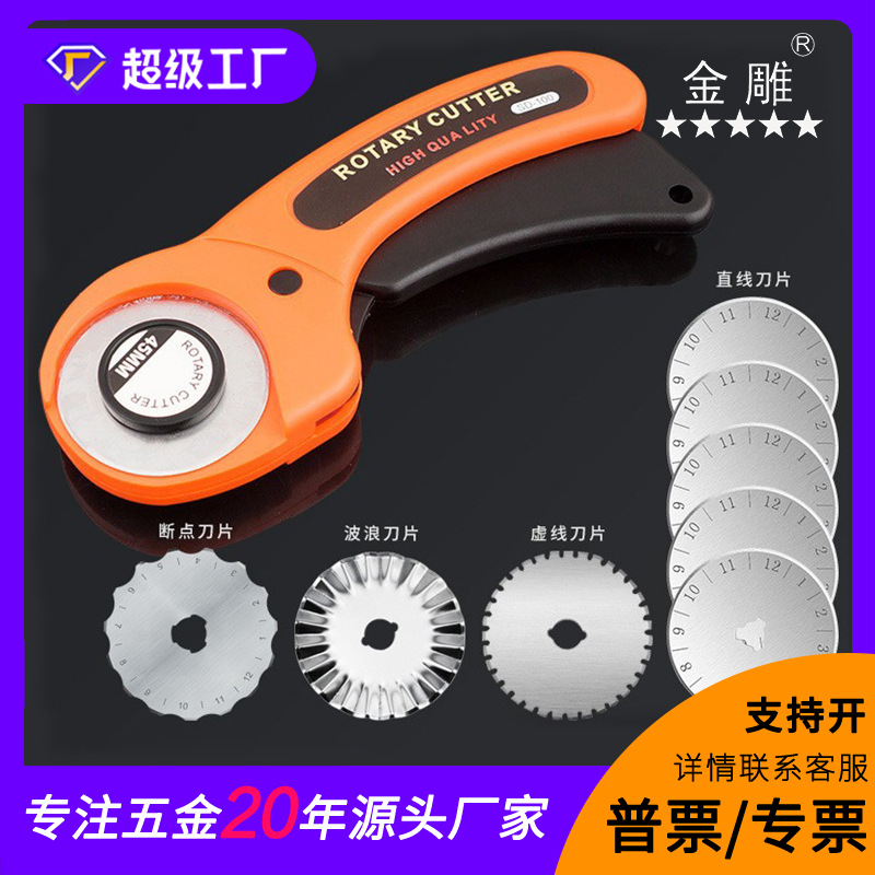 Fabric splicing roller knife cutting wheel knife fabric cutting knife manual fabric cutting round roller knife fabric cutting machine roller knife blade 45mm full figure