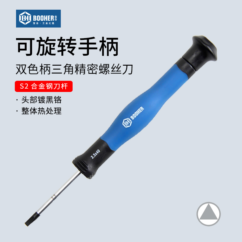 Booher Baohe triangular screwdriver, a precision micro triangular head type screwdriver, is a precision instrument maintenance tool full figure
