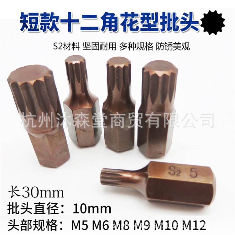Twelve-point screwdriver bits, 12-point screwdrivers, star-shaped screwdrivers, spline screwdrivers, socket wrenches, screwdrivers Specification drawing
