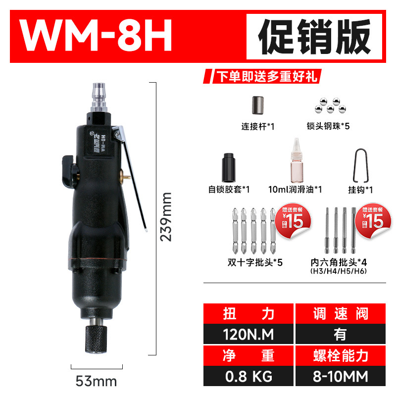 Wm Motor pneumatic screwdriver, industrial-grade woodworking screwdriver 5H, 8H, 10H pneumatic screwdriver, pneumatic tool, pneumatic eight-pole undefined