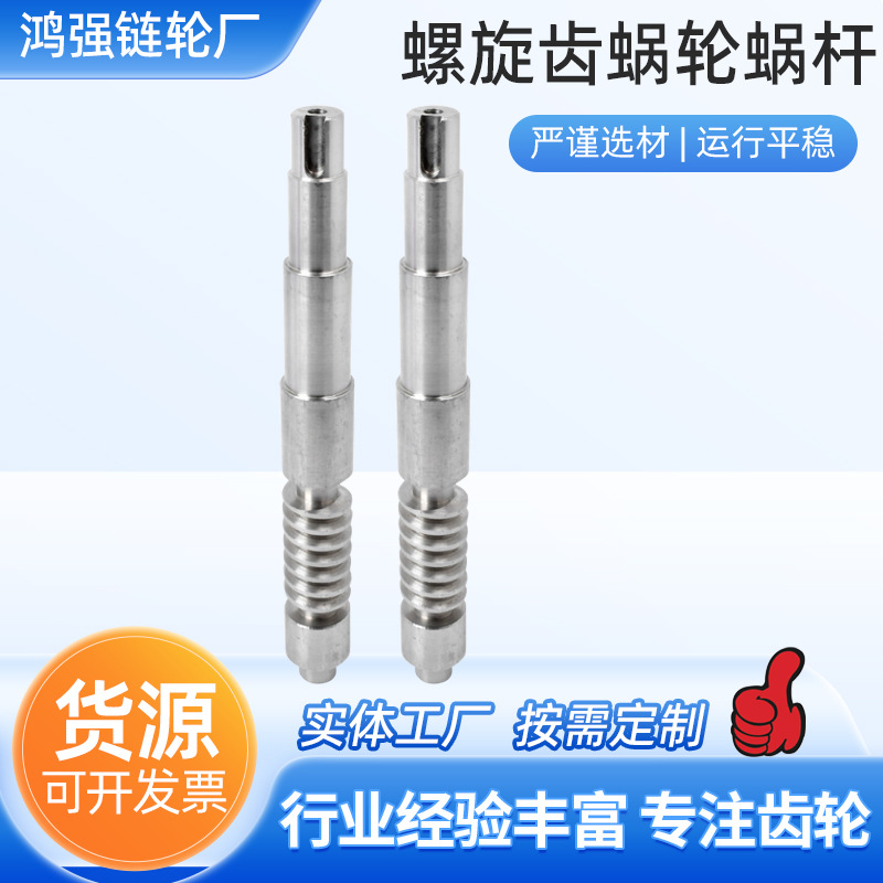 Lathe worm gear and worm processing, non-standard motor, micro worm, turbine reducer parts, helical tooth worm gear and worm full figure