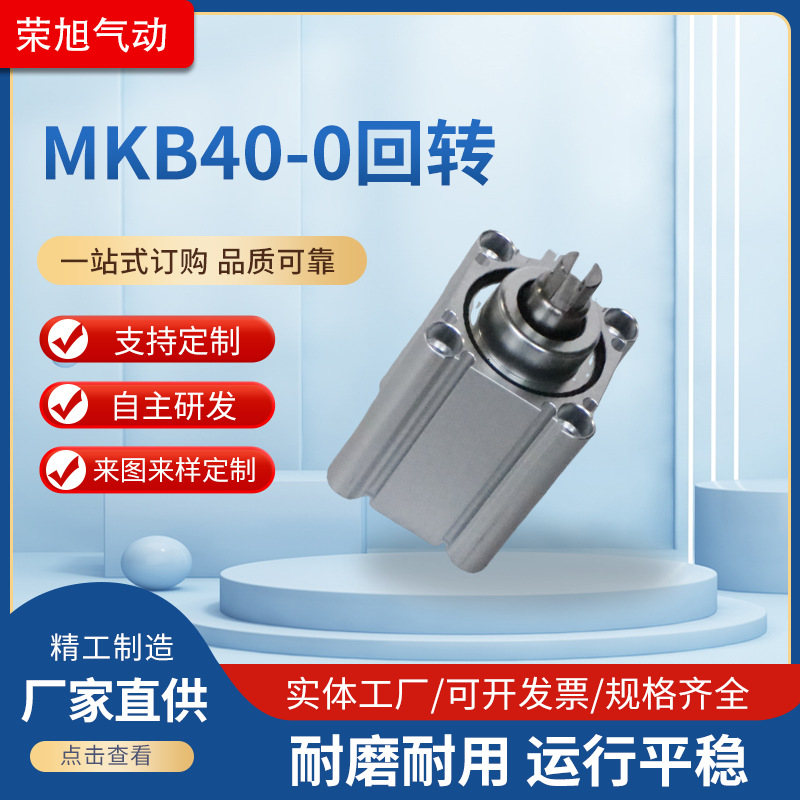 Factory direct sales of MKB40-0 rotary new small pneumatic thin cylinder with buffer details Picture