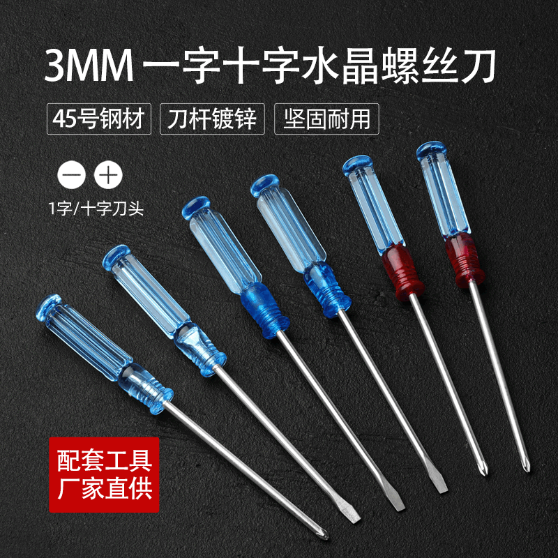 Factory direct supply of transparent handle screwdrivers, small crystal mini screwdrivers, transparent head flat-head cross screwdrivers full figure