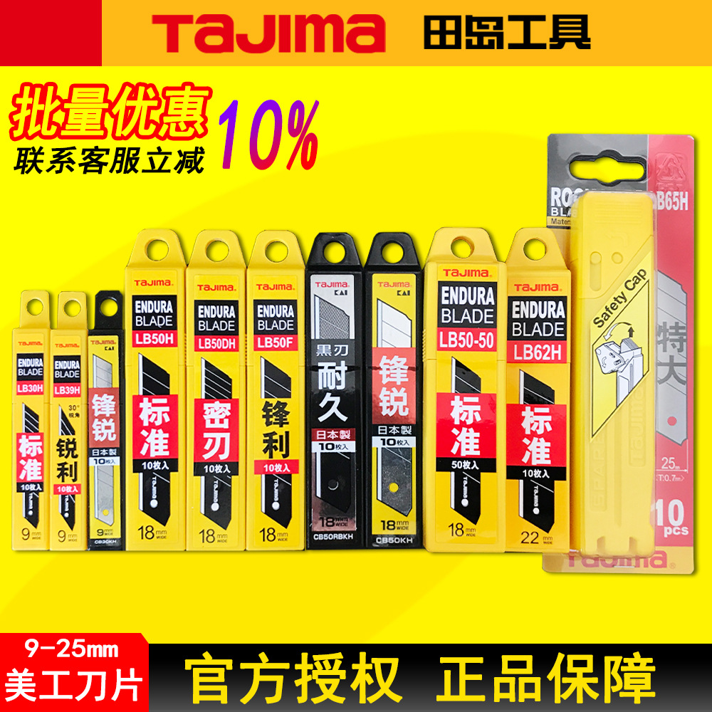 TAJIMA Tashima Art Blade 9 18 22mm, wallpaper, paper cutting blade, genuine Tashima wholesale full figure