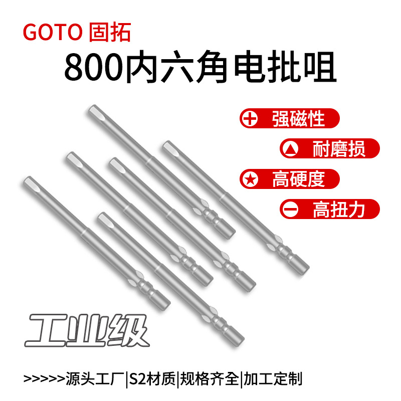 Source factory hexagonal screwdriver, strong magnetic S2 steel, high concentricity 800 hexagonal electric screwdriver bit, industrial grade screwdriver full figure
