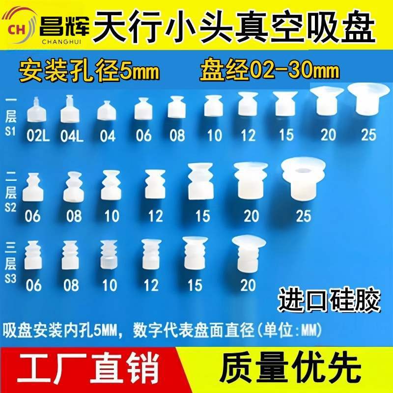Tianxing small-head vacuum suction cups, silicone suction nozzles, injection molding mechanical hand accessories, industrial pneumatic automation full figure