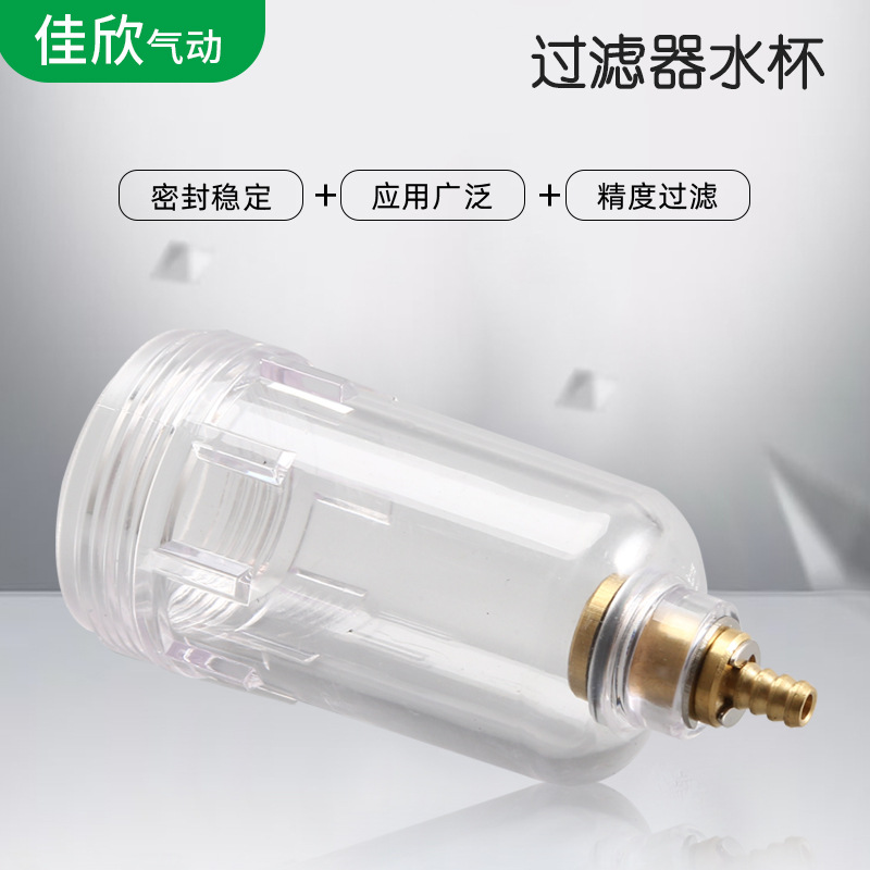 Air source processor water cup AW/AF2000/3000/4000/5000 type AB oil cup air filter Jiaxin full figure