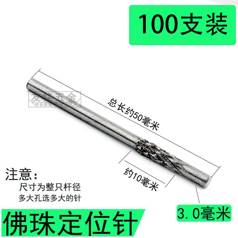 Wholesale of prayer bead polishing shafts, fixed pins, bracelet positioning shafts, tungsten steel fixed bead pins, grinding rods, polishing pins, and cultural and recreational tools undefined