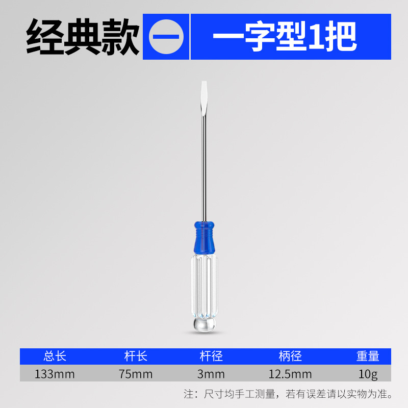 Factory wholesale of small screwdrivers, 3mm crystal mini flat-mouth screwdrivers with a straight cross shape and transparent handles, small screwdrivers undefined