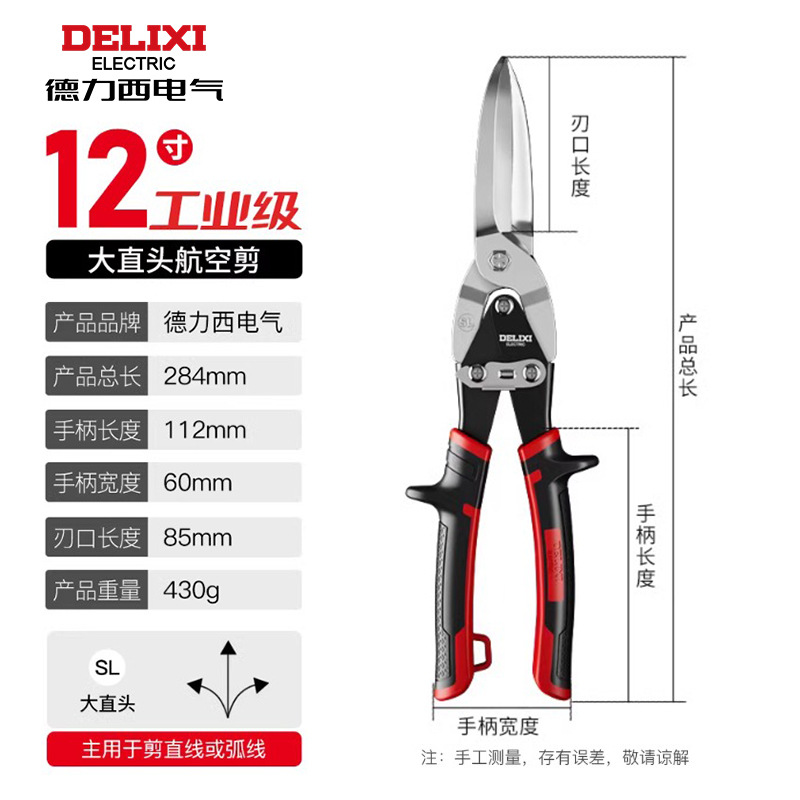 Delixi Electrical iron shears, industrial-grade keel aviation shears, electrician's iron shears, metal wonder tools, iron shears undefined