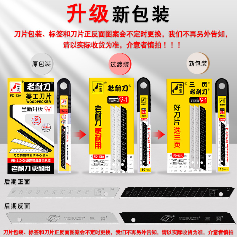 Woodpecker blade FD-13A, graphic design blade, wallpaper blade, paper cutting blade, wall fabric blade, small blade, medium blade Specification drawing