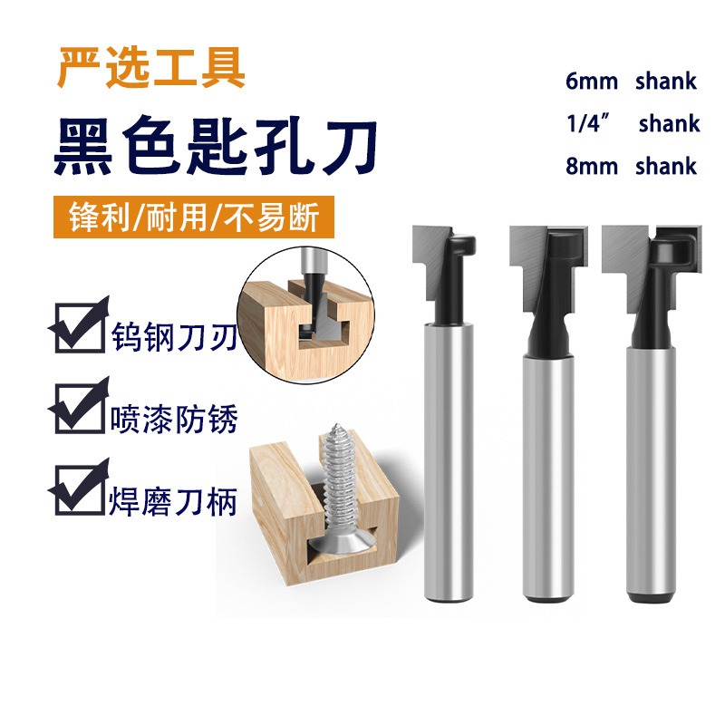 Keyhole knife, black keyhole knife, three-piece set, single and double edge T-shaped slot knife, photo frame hanging hole tool, woodworking milling cutter full figure