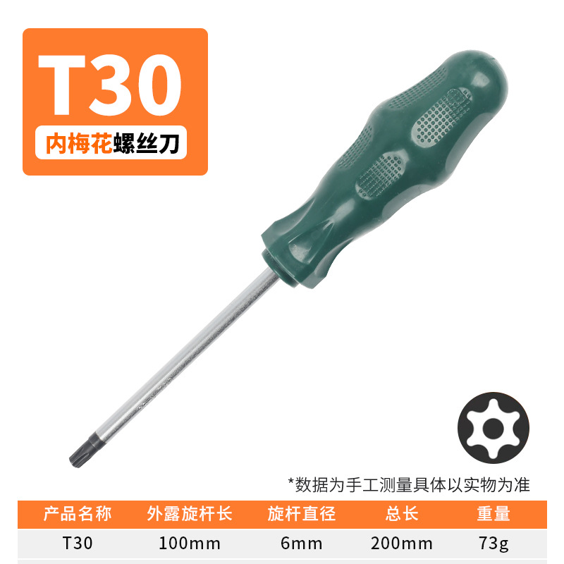 Xindun hexagonal plum blossom screwdrivers T30, T15, T20, T25, star-shaped inner six-flower screwdrivers with a center hole undefined
