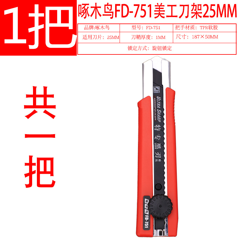 Woodpecker large utility knife 25mm wide knife frame FD-751 heavy-duty cutting paper, leather, wall paper and medium knife undefined