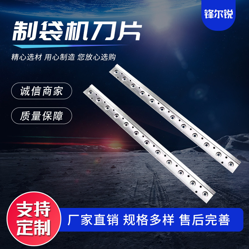 Bag-making machine blades, cross-cutting knives, rubber cutting knives, sealing cutting knives, bag-making machine cutting knives direct sales from the manufacturer Application Scenario