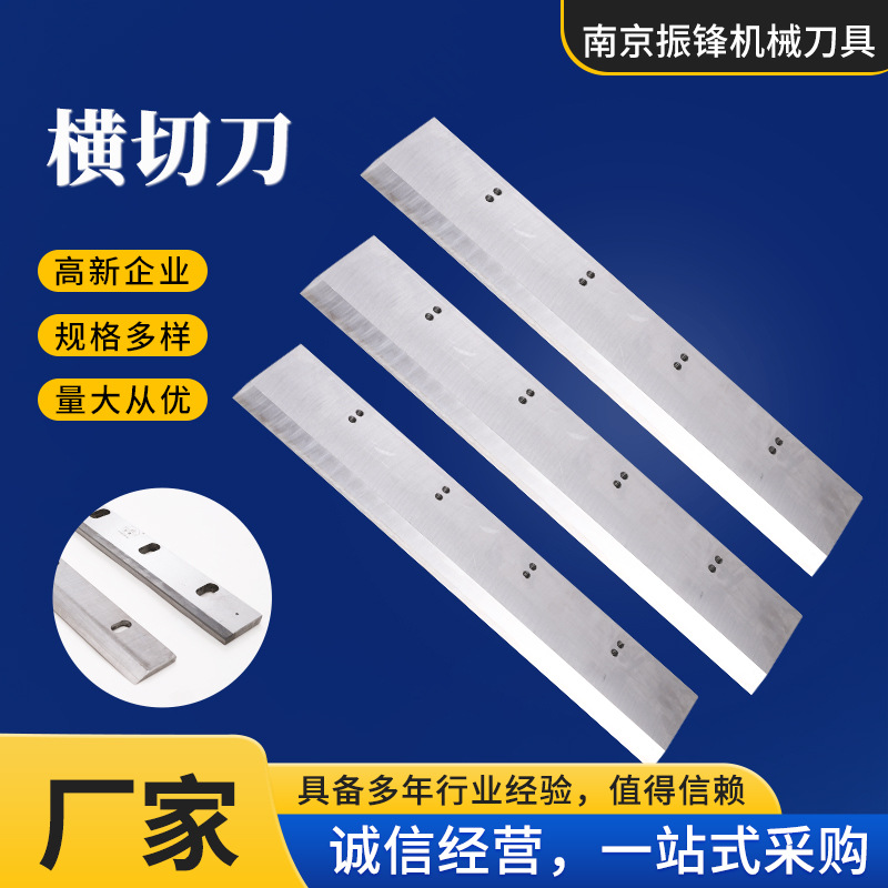 Nanjing high-speed steel paper cutting knife, horizontal cutting knife, cutting knife, horizontal knife paper cutting long blade, sharp and durable paper cutting blade full figure