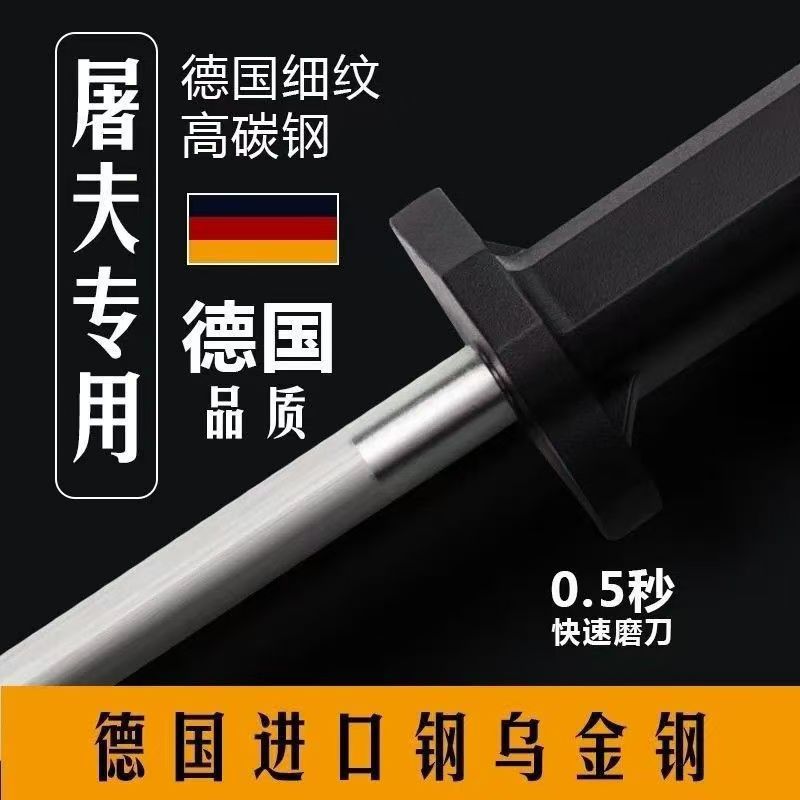 German imported knife sharpening stick, a fast knife sharpening tool, household knife sharpening stone knife, butcher's professional magnetic knife sharpening stick details Picture