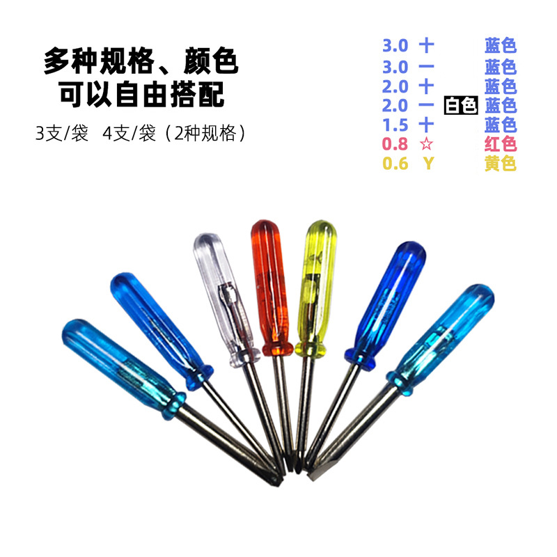 Small screwdriver bag, cross-shaped Y-shaped plum blossom carbon steel screwdriver bit, toy, digital product repair and distribution tool Application Scenario