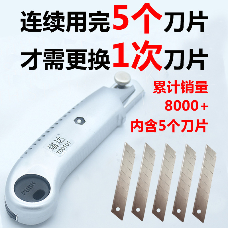 Tada Mei Utility Knife 5-shot wallpaper knife, paper cutting knife, stainless steel wallpaper knife, multi-purpose cutting knife, 18mm, factory direct sales Specification drawing