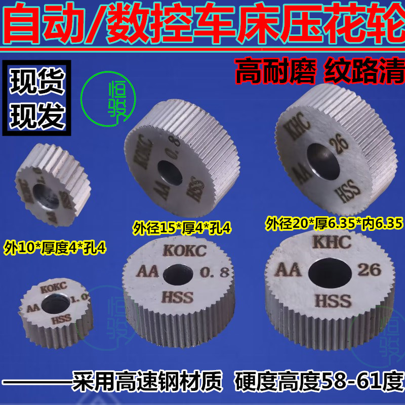 Straight-grain knurled wheel automatic lathe embossing wheel straight-grain 10*4*4 15*6*4 20*6 35*6 3520*8*6 full figure