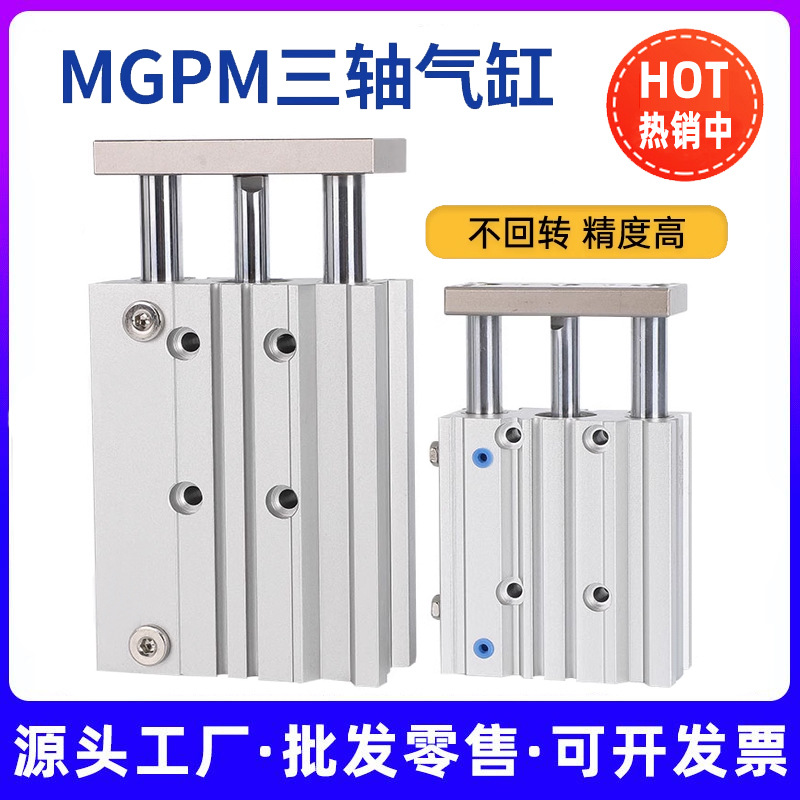 Three axis rod cylinder MGPM12/16/20/25/32/40/50/63/80/100 pneumatic guide cylinder full figure