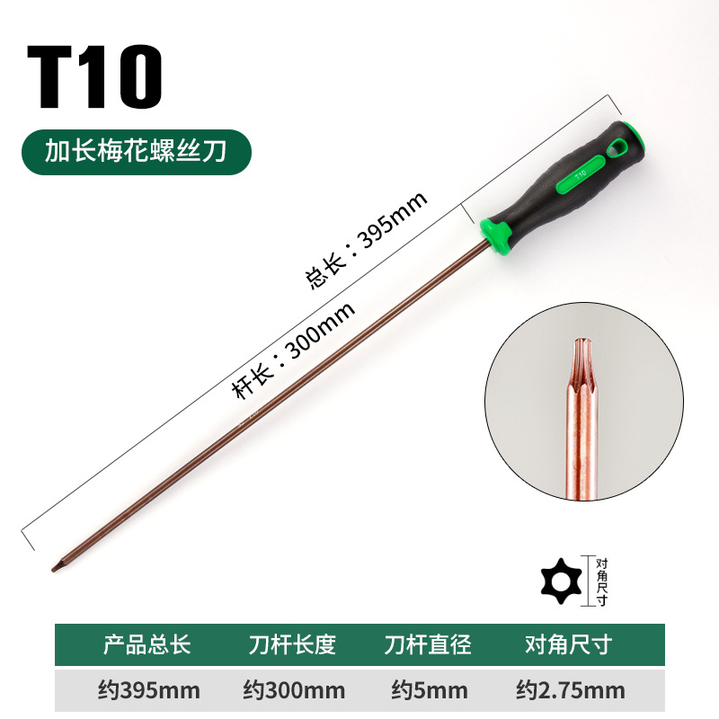 Extended star-shaped hexagonal screwdriver t20, hexagonal socket screwdriver t8, cross-shaped six-flower six-corner tool undefined